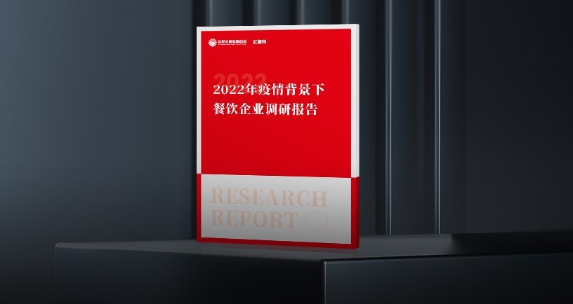 后疫情时代餐饮业的新趋势与企业管理变革
