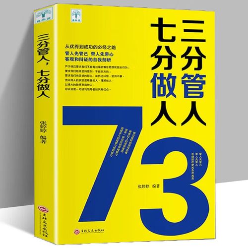 正版新书三分管人七分做人 企业管理方面的书 公司运营工商餐饮酒店